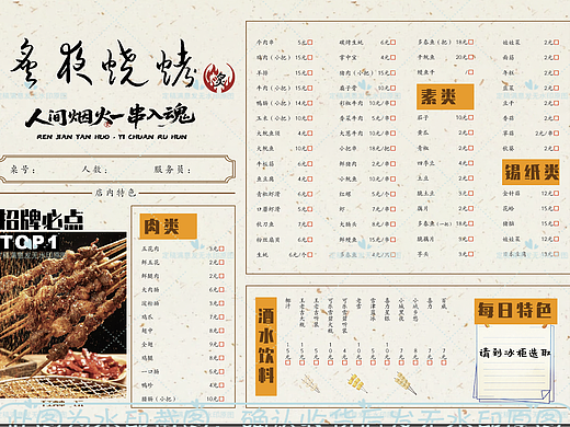 菜单排版设计