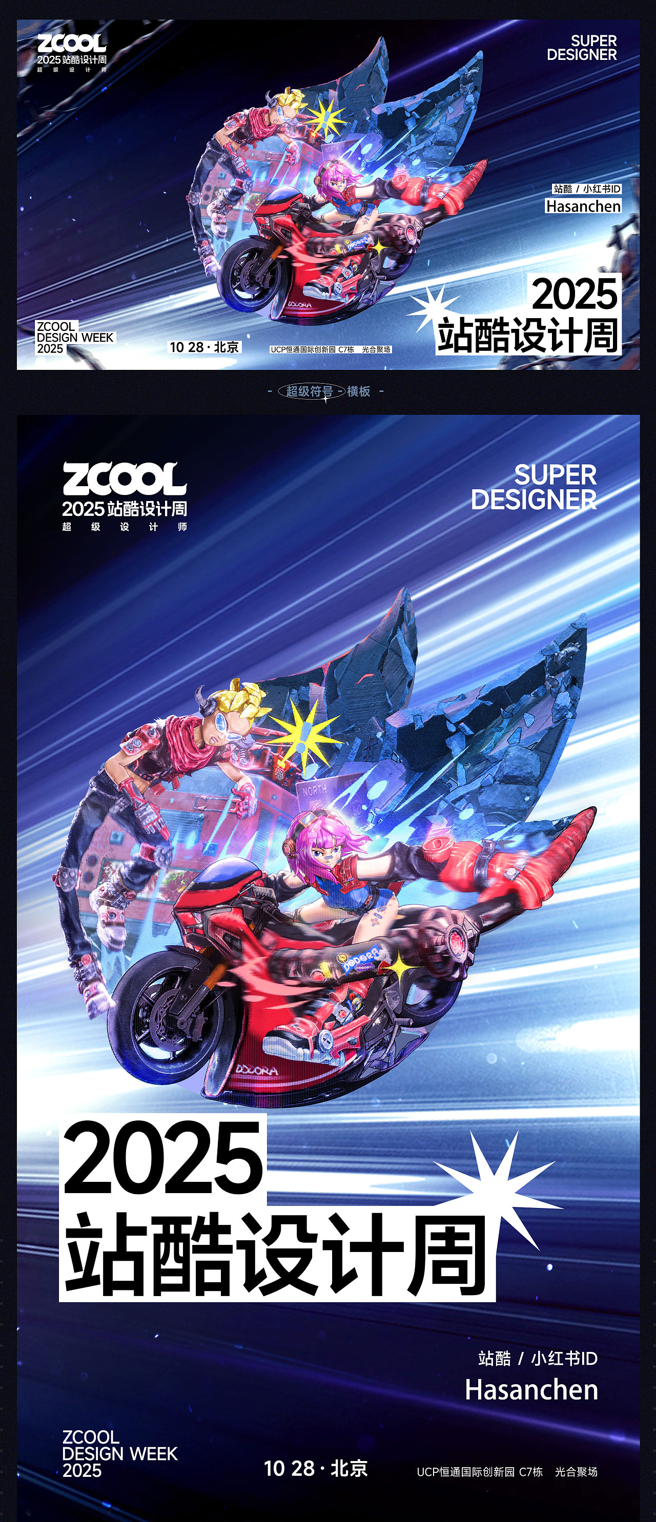 2025站酷设计周 - 超级符号,火力全开