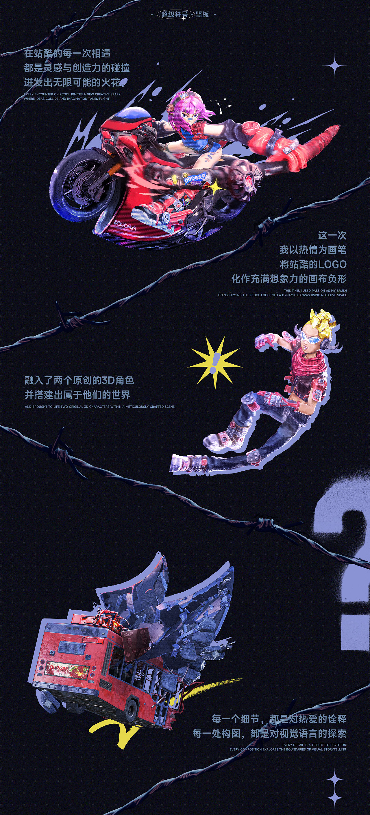 2025站酷设计周 - 超级符号,火力全开