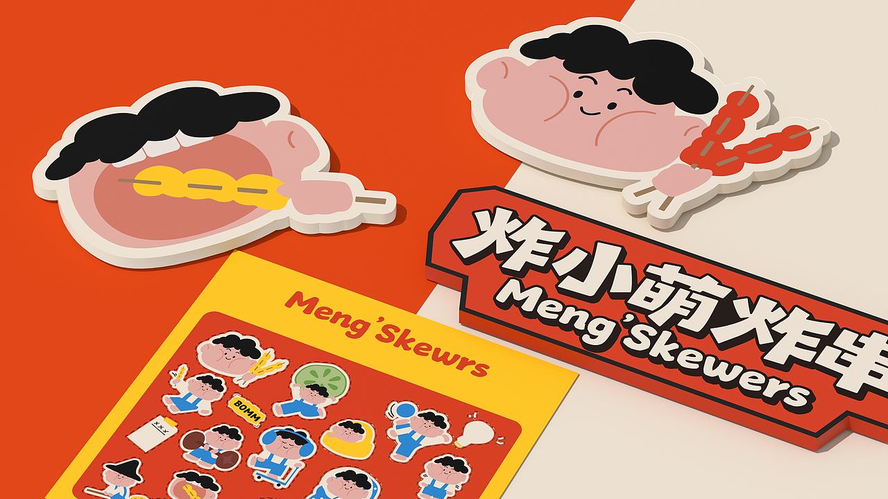 炸小萌炸串-品牌全案设计(图ZMzk2MjkwOTg4) - 品牌 - 站酷设计师言合品牌设计原创素材 - 站酷ZCOOL