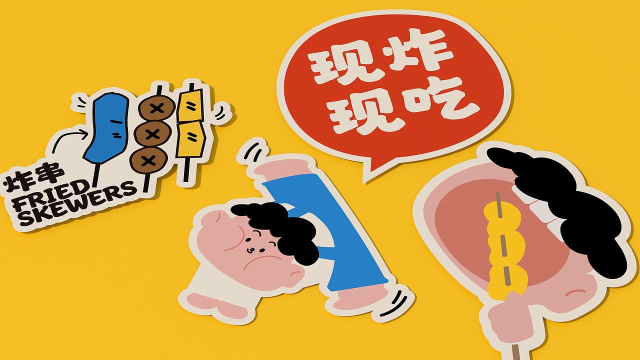 炸小萌炸串-品牌全案设计(图ZMzk2MjkxMDQw) - 品牌 - 站酷设计师言合品牌设计原创素材 - 站酷ZCOOL