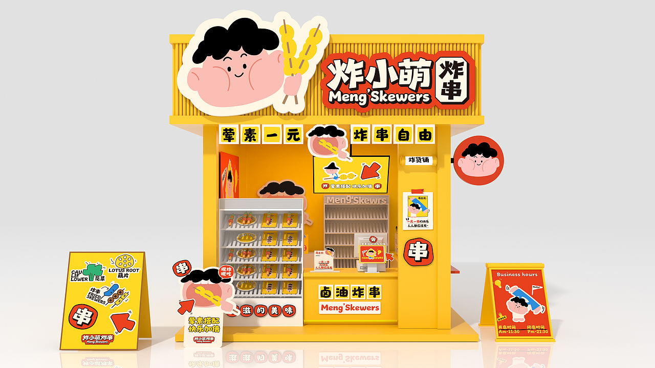 炸小萌炸串-品牌全案设计(图ZMzk2MjkxMDky) - 品牌 - 站酷设计师言合品牌设计原创素材 - 站酷ZCOOL