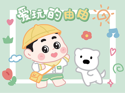 卡通人物IP | 爱玩的由由  YOUYOU