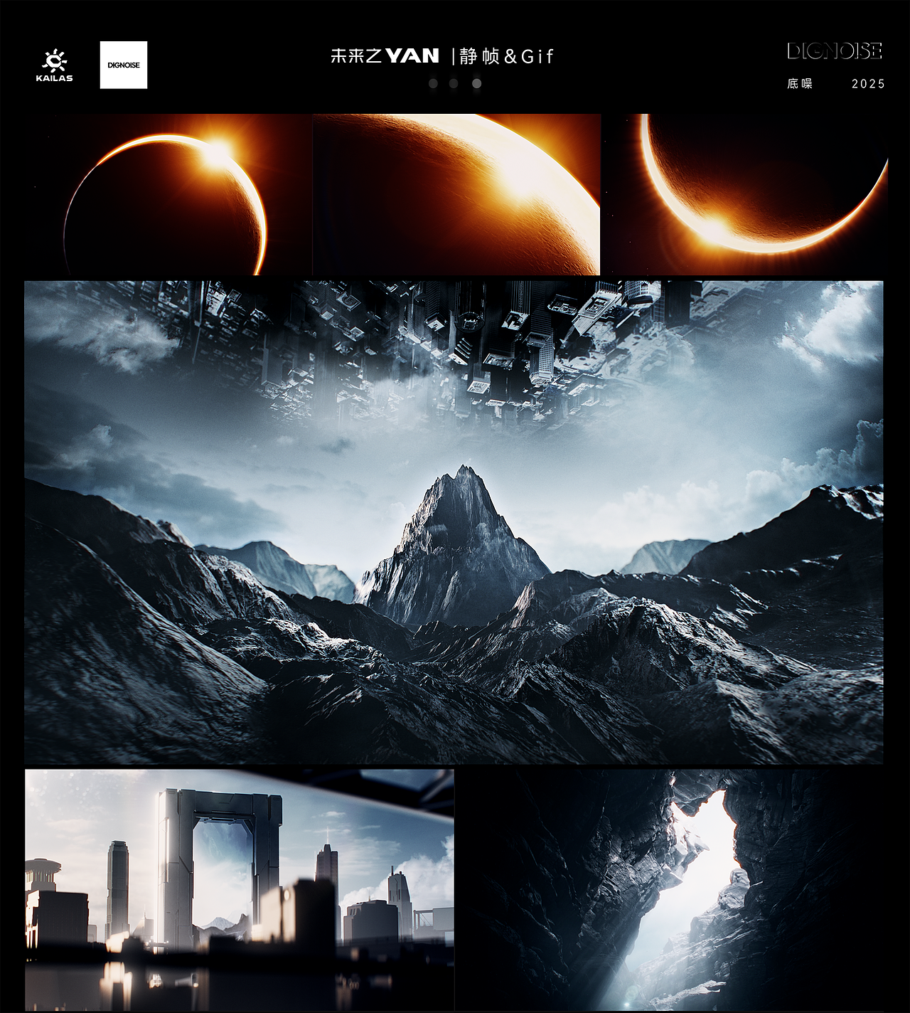 KAILAS凯乐石｜未来之YAN NOX 玄夜 SOL 曜日（图ZMzk2MjkyNjU2） - 动画/影视 - 站酷设计师DIGNOISE底噪原创素材 - 站酷ZCOOL