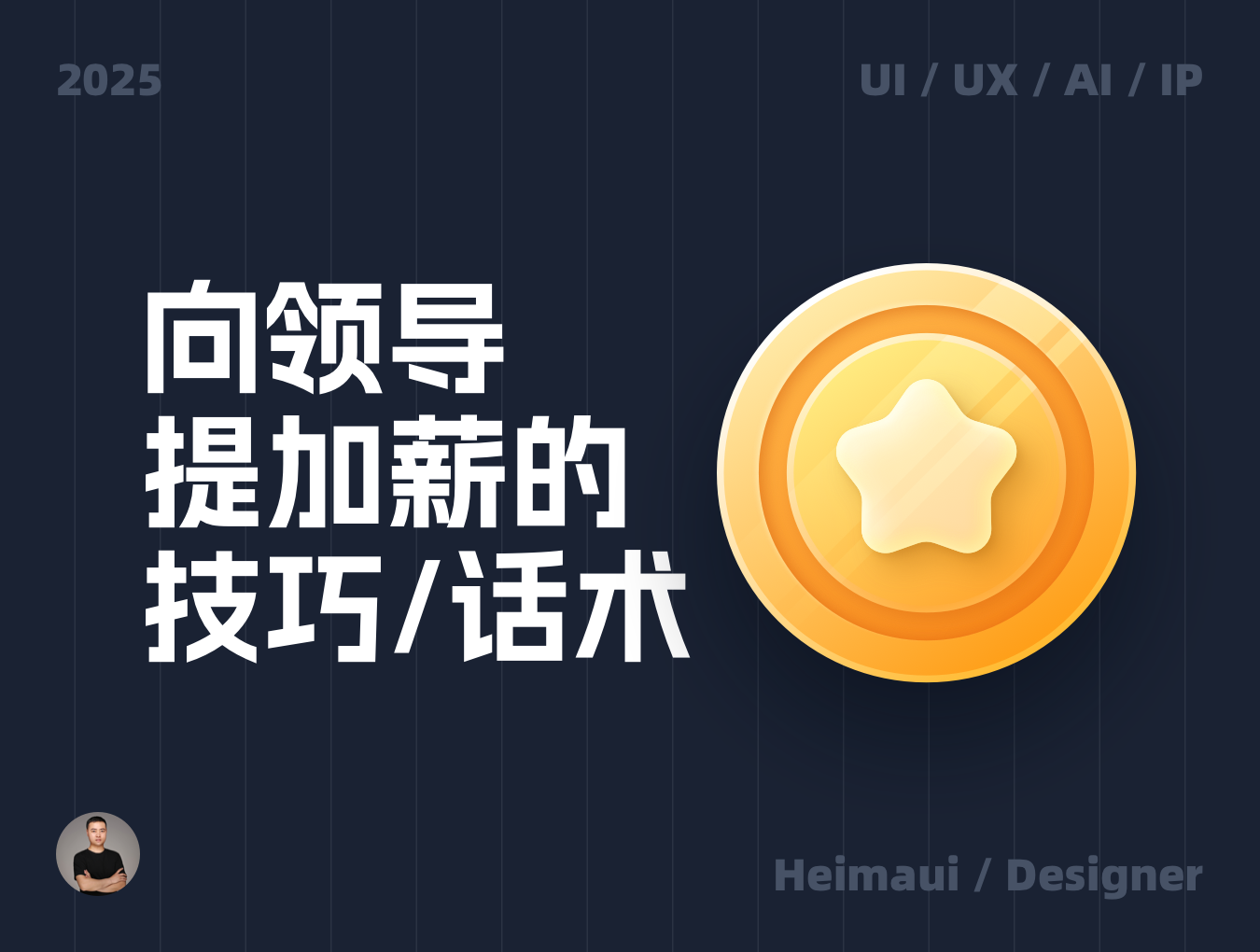 向领导提加薪的技巧与话术（图ZMTUyMTY3NTY=） - 观点 - 站酷设计师黑马青年原创素材 - 站酷ZCOOL
