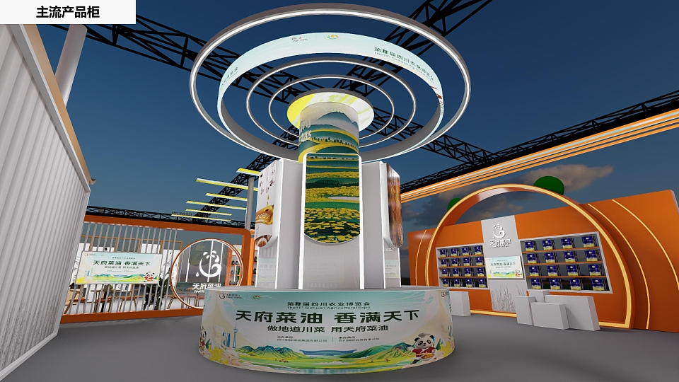 展位设计-没想好名字