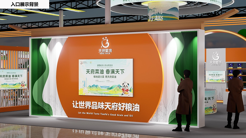 展位设计-没想好名字