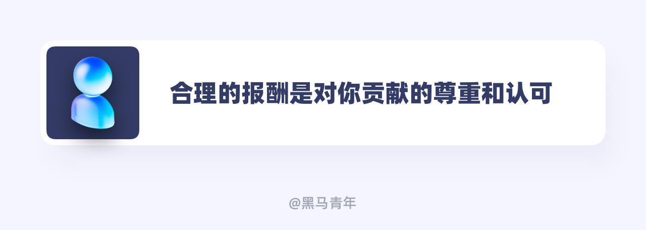 向领导提加薪的技巧与话术（图ZMTUyMTY4NTI=） - 观点 - 站酷设计师黑马青年原创素材 - 站酷ZCOOL