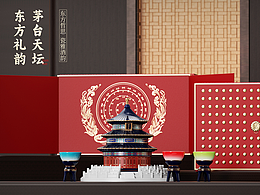 天壇 茅臺ip聯(lián)合 文創(chuàng)詳情頁