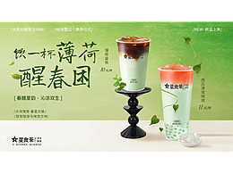 饮一杯薄荷醒春困