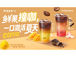 鲜果撞咖·一口激活夏天