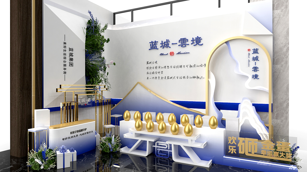 金蛋台及礼品区设计方案
