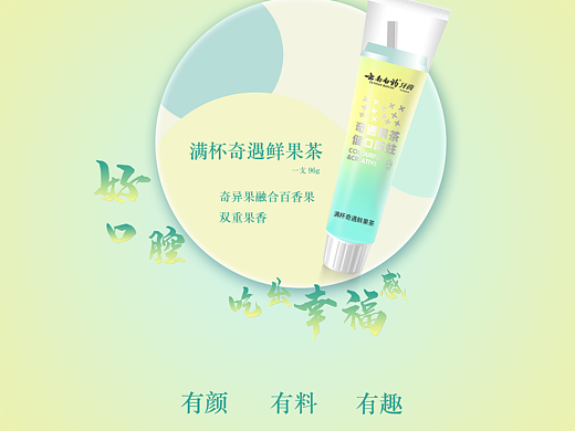 广告设计 | 云南白药牙膏，多巴胺口味牙膏