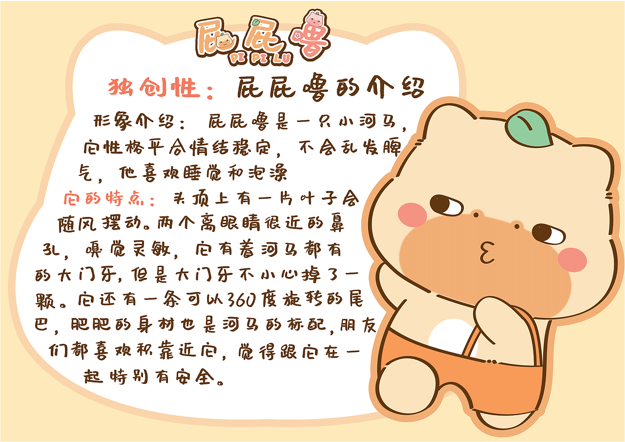 卡通IP | 屁屁噜 PIPI LOOK