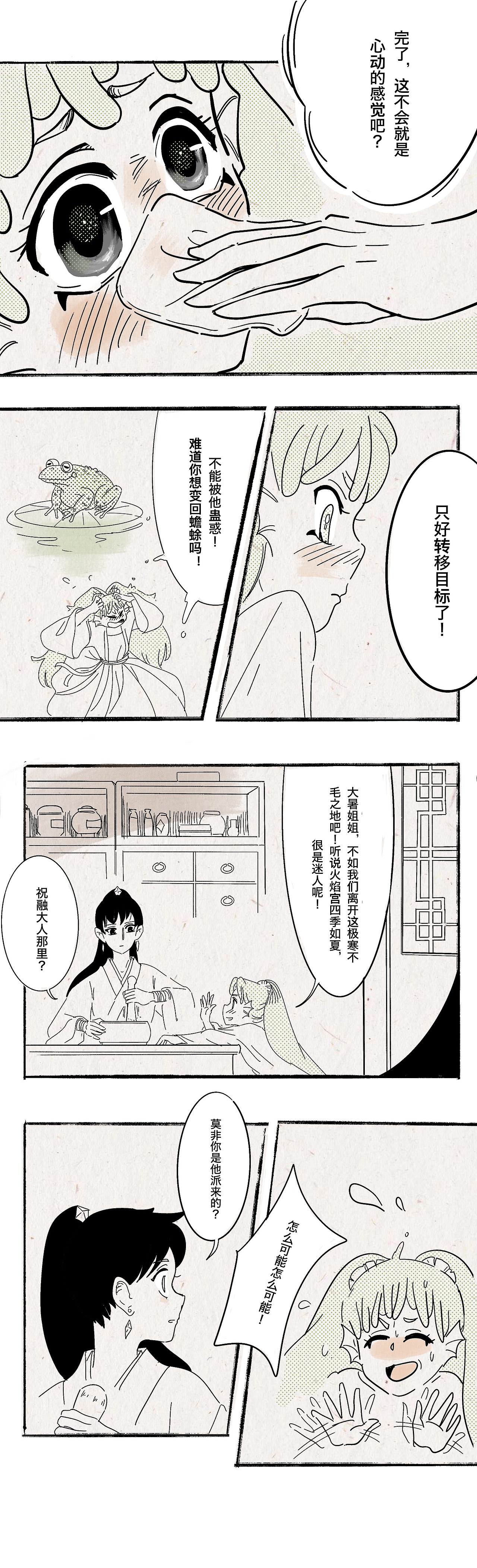 冒失鬼的第一次任务 上