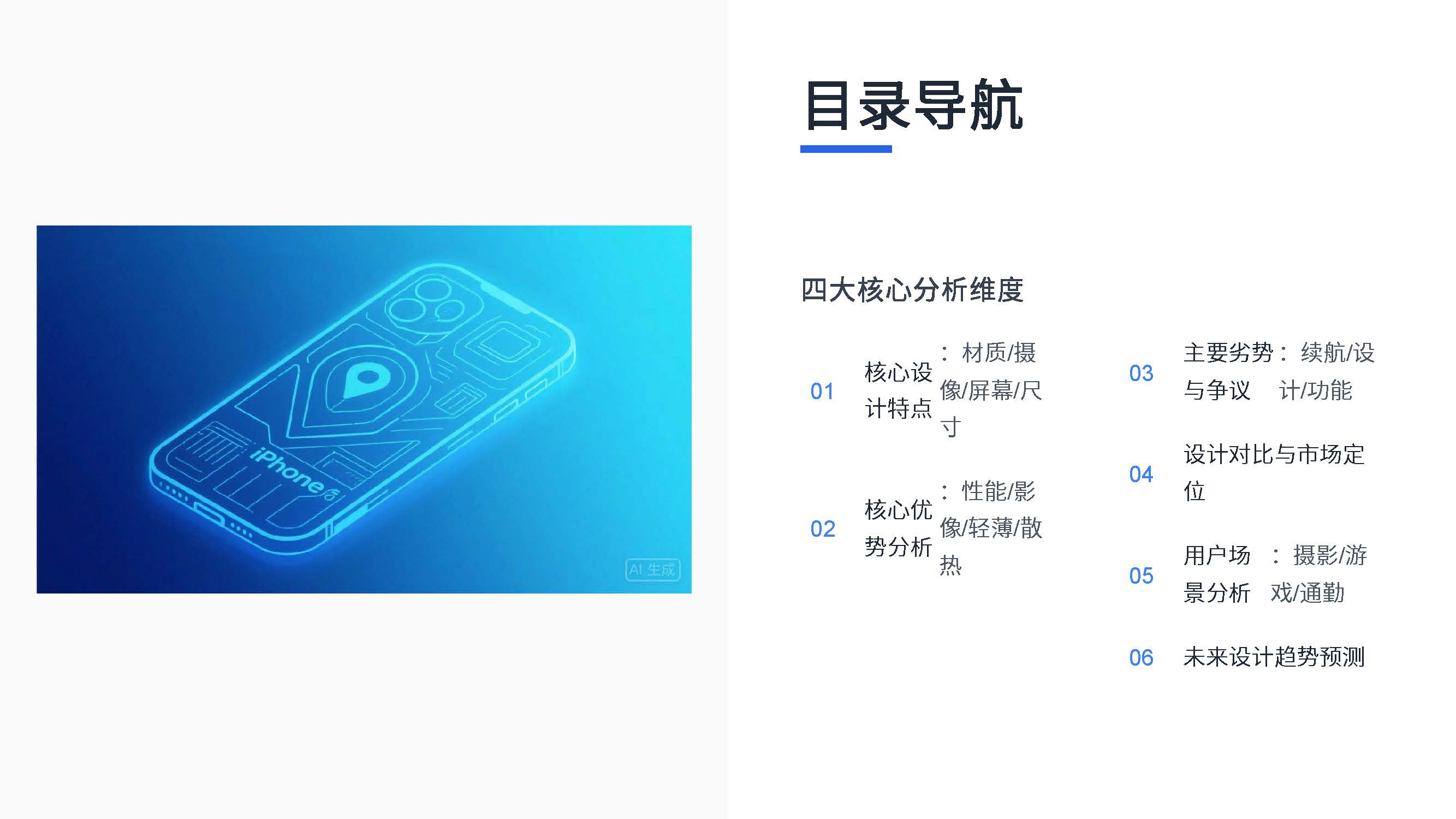 iPhone 17系列工业产品设计特点与优劣势分析（图ZMTUyMTcwNTI=） - 资讯 - 站酷设计师赫兹工业设计原创素材 - 站酷ZCOOL