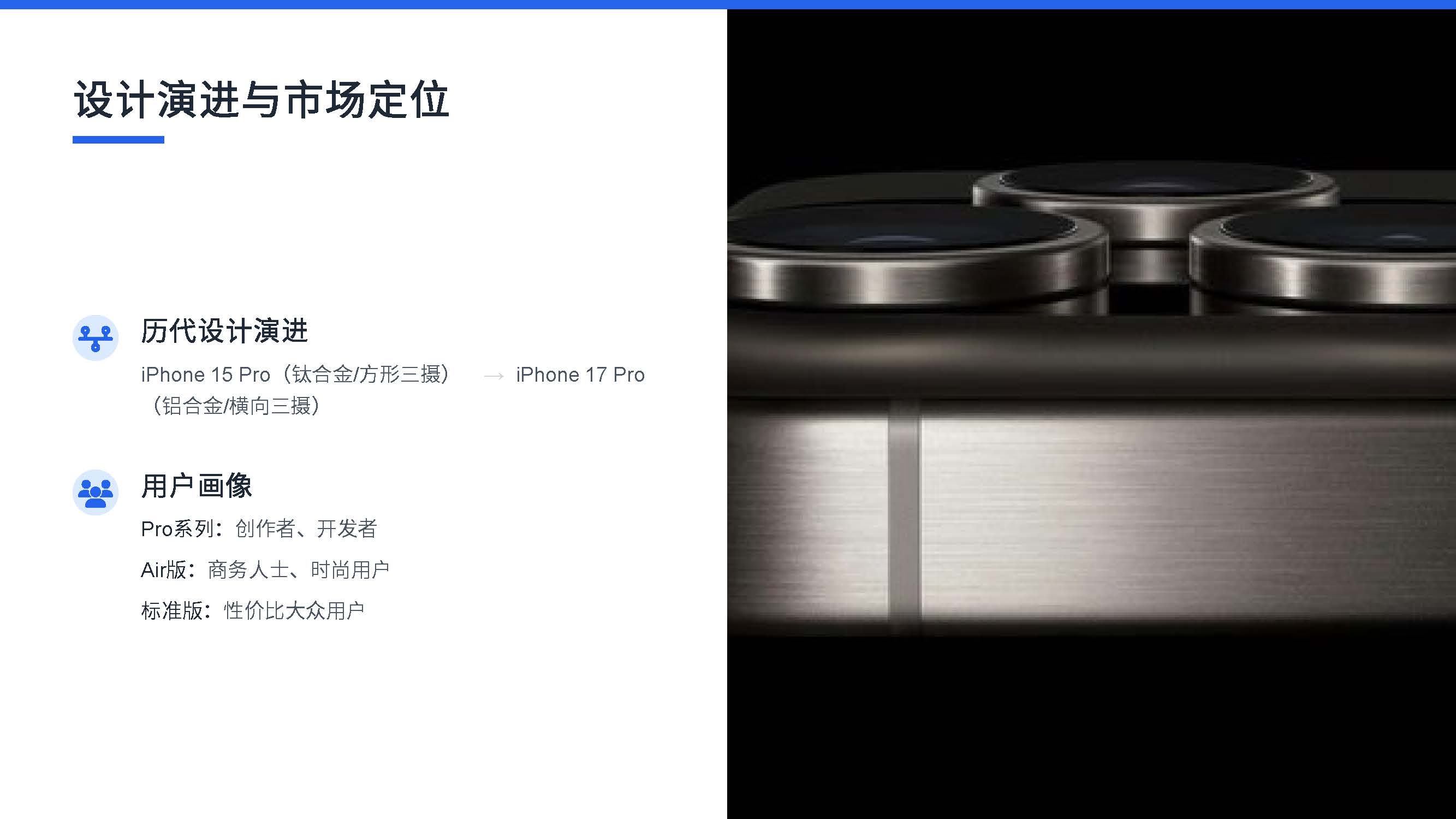 iPhone 17系列工业产品设计特点与优劣势分析（图ZMTUyMTcxMDQ=） - 资讯 - 站酷设计师赫兹工业设计原创素材 - 站酷ZCOOL