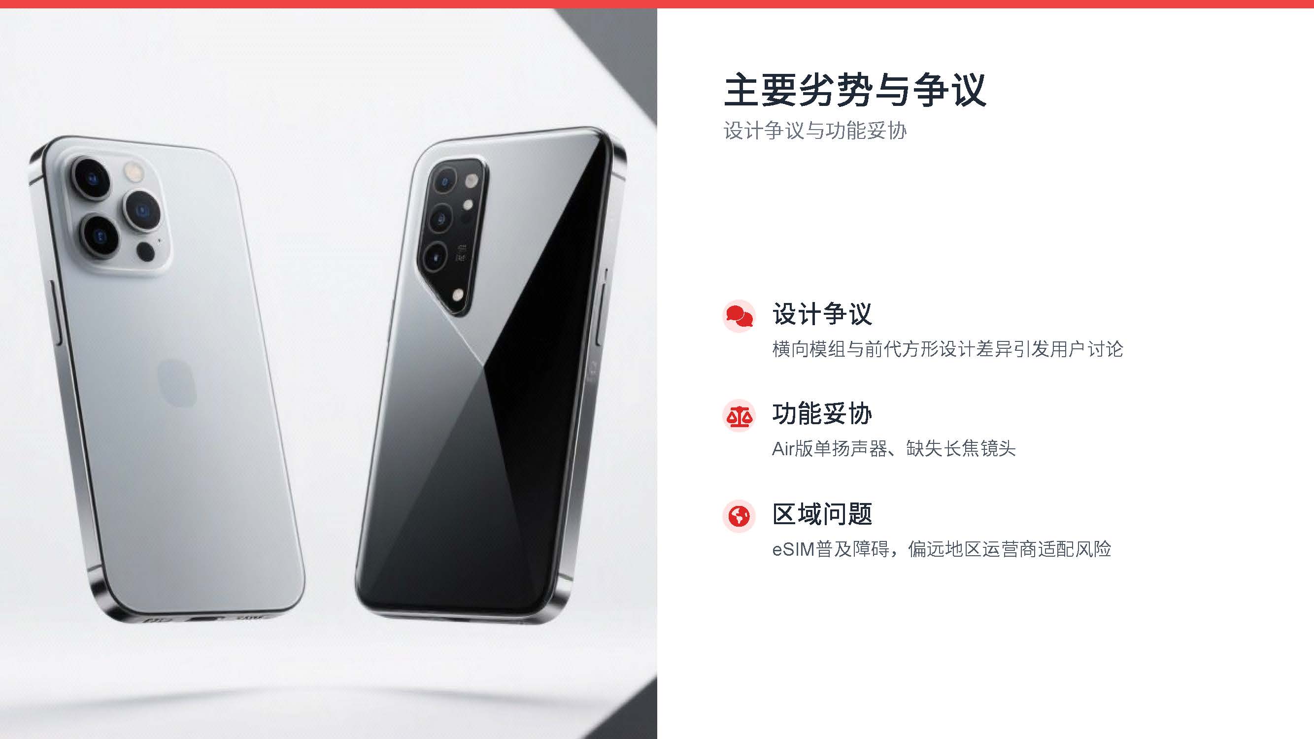 iPhone 17系列工业产品设计特点与优劣势分析（图ZMTUyMTcxMDA=） - 资讯 - 站酷设计师赫兹工业设计原创素材 - 站酷ZCOOL