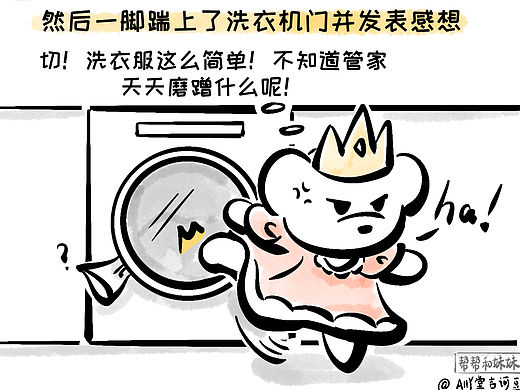 漫画洗衣服能有多难？｜海尔洗衣机广告一则