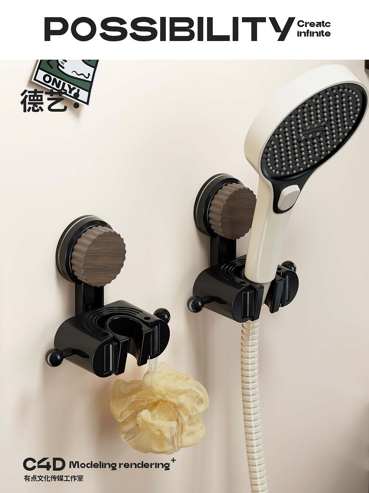 花洒架丨家居丨3D丨C4D产品渲染 ✖