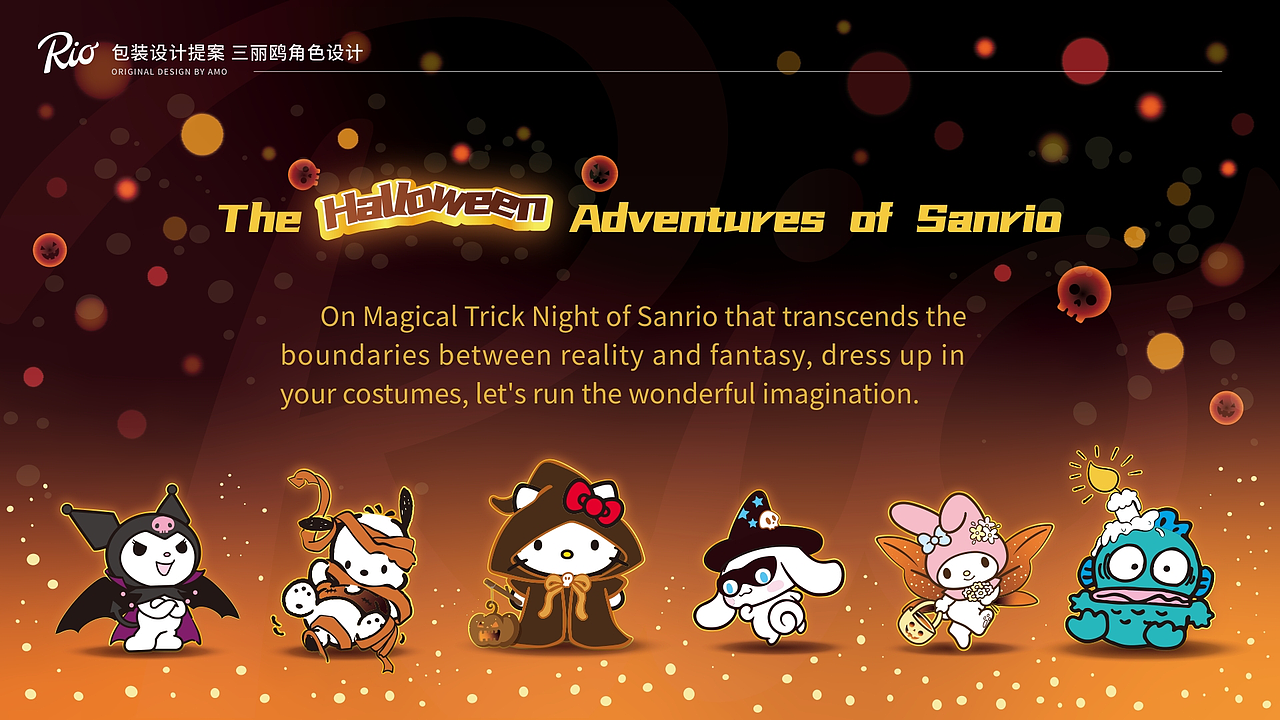 三丽鸥万圣节IP二创盒子