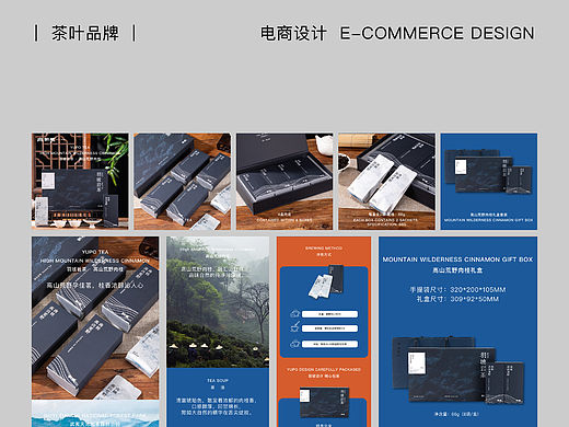 |茶叶品牌|电商排版设计