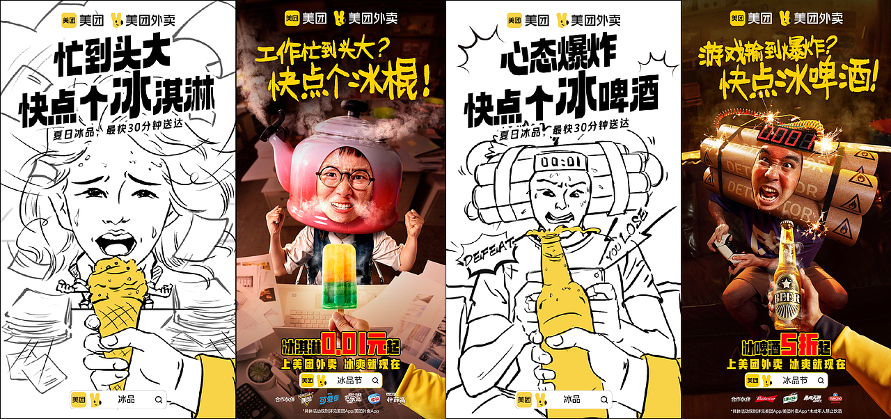美团外卖冰品节，给上火的情绪浇一桶冰（图ZMzk2MzA4Nzc2） - 短片 - 站酷设计师图派Toprand原创素材 - 站酷ZCOOL