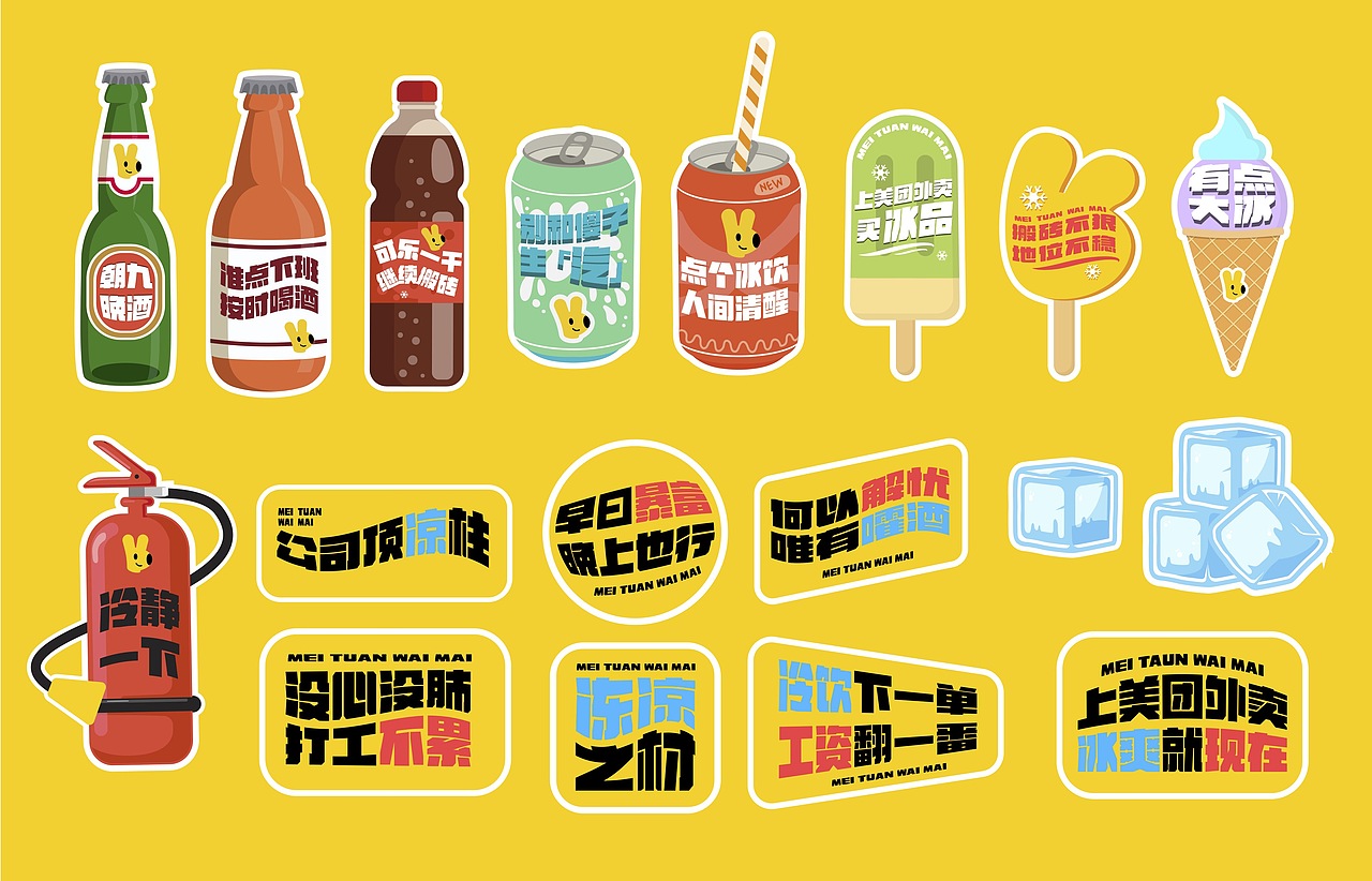 美团外卖冰品节，给上火的情绪浇一桶冰（图ZMzk2MzA4ODMy） - 短片 - 站酷设计师图派Toprand原创素材 - 站酷ZCOOL