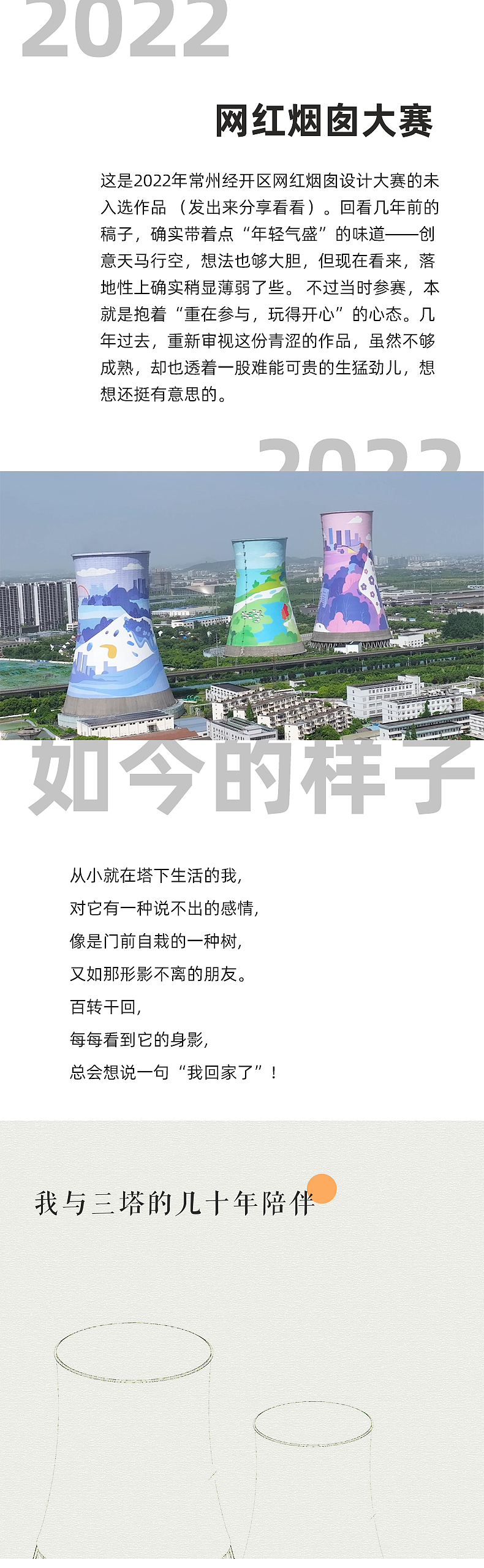 22年常州经开区网红烟囱设计大赛