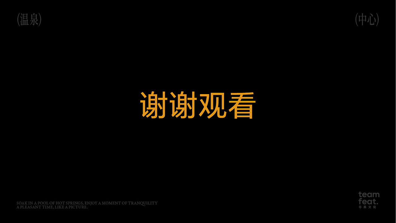 宁海·鄉根一葉温泉小镇 一葉沐心品牌视觉策划（图ZMzk2MzA5ODEy） - 品牌 - 站酷设计师非果文化TeamFeat原创素材 - 站酷ZCOOL