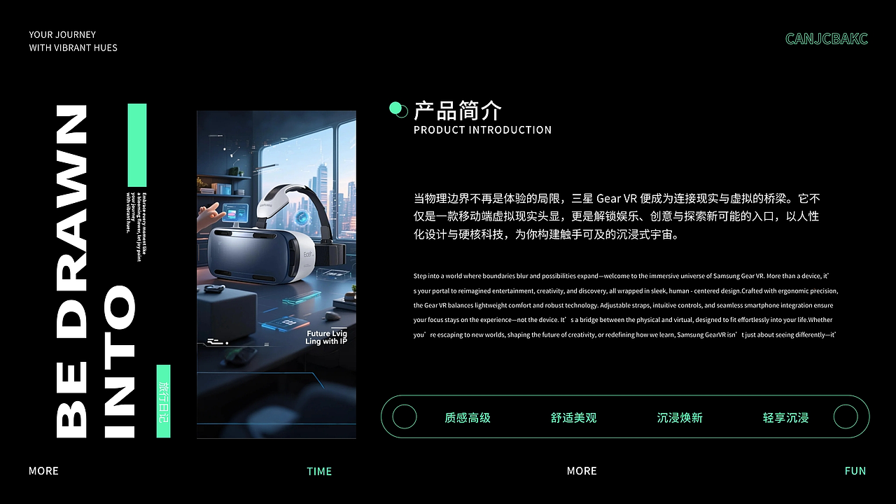 三星Gear VR 电商视觉海报
