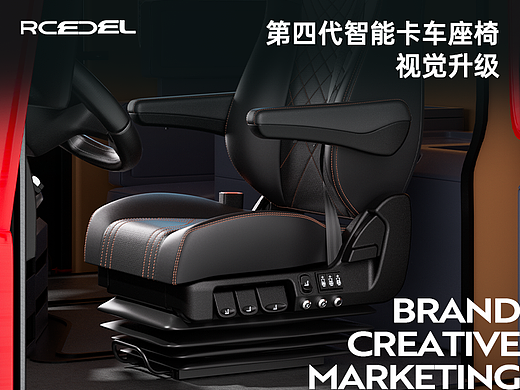 案例分享 | 汽车零部件产品 | 重型卡车安全座椅