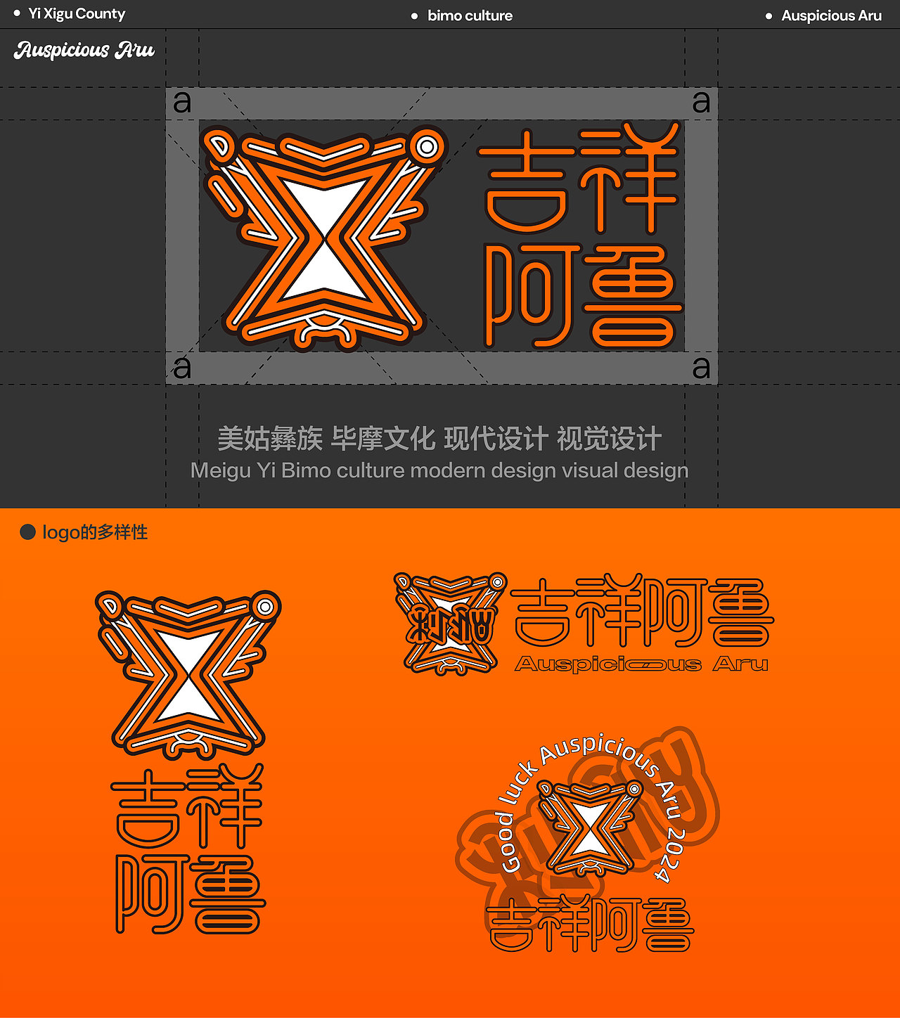 支格阿鲁-彝族文创品牌设计 LOGO VI 民族现代设计