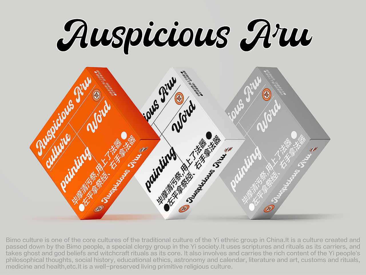 支格阿鲁-彝族文创品牌设计 LOGO VI 民族现代设计