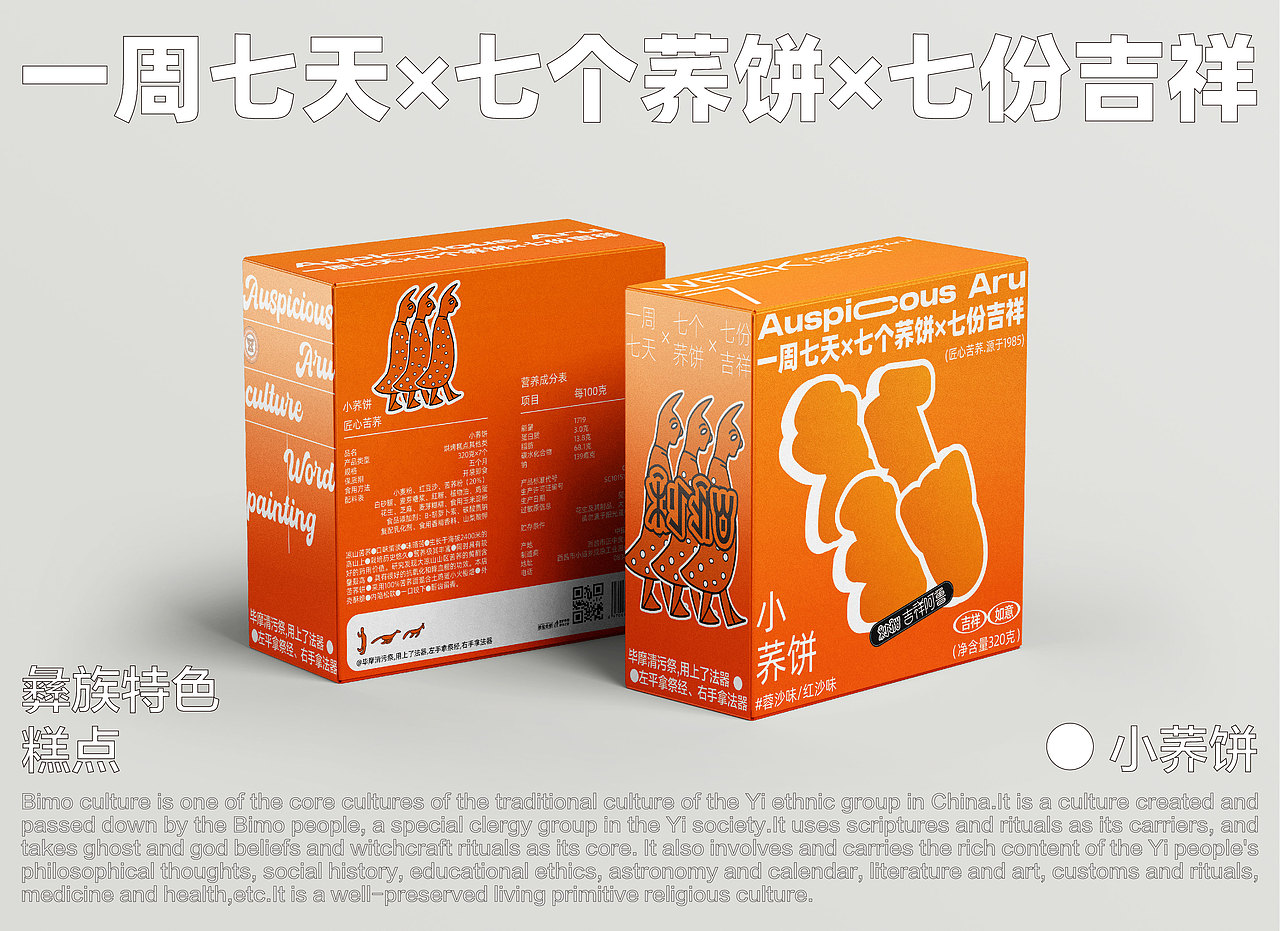 支格阿鲁-彝族文创品牌设计 LOGO VI 民族现代设计