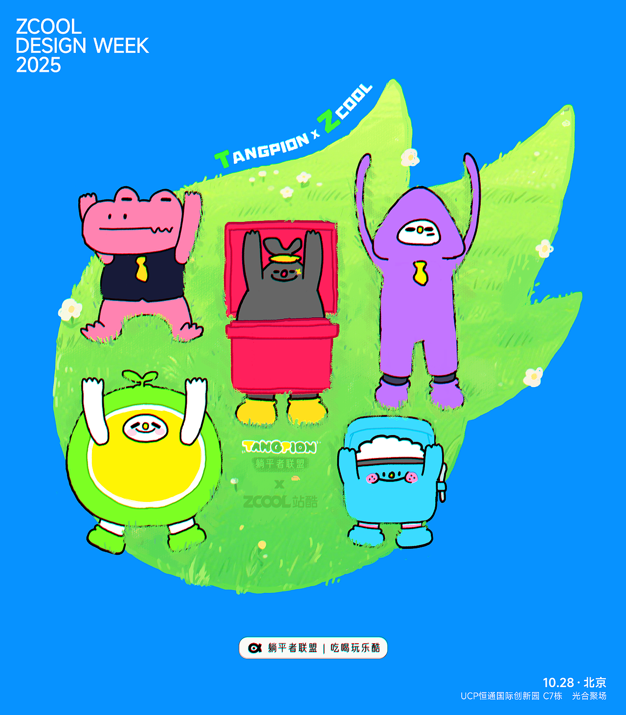 吃喝玩乐酷，躺平也很酷_站酷设计周共创【超级符号】（图ZMzk2MzE2Mzcy） - 动画片 - 站酷设计师王枫枫FFFuknow原创素材 - 站酷ZCOOL