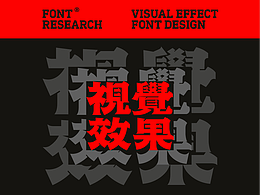 字体