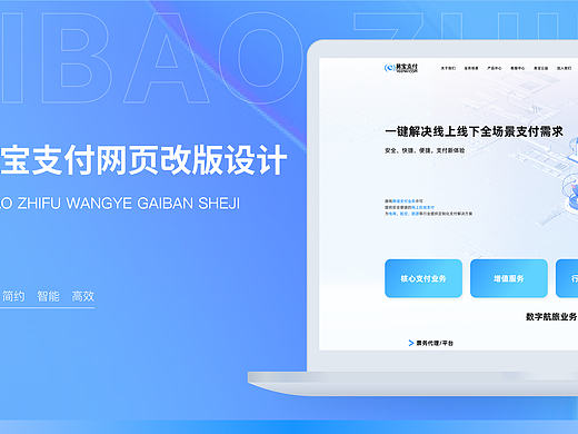 易宝支付网页改版设计
