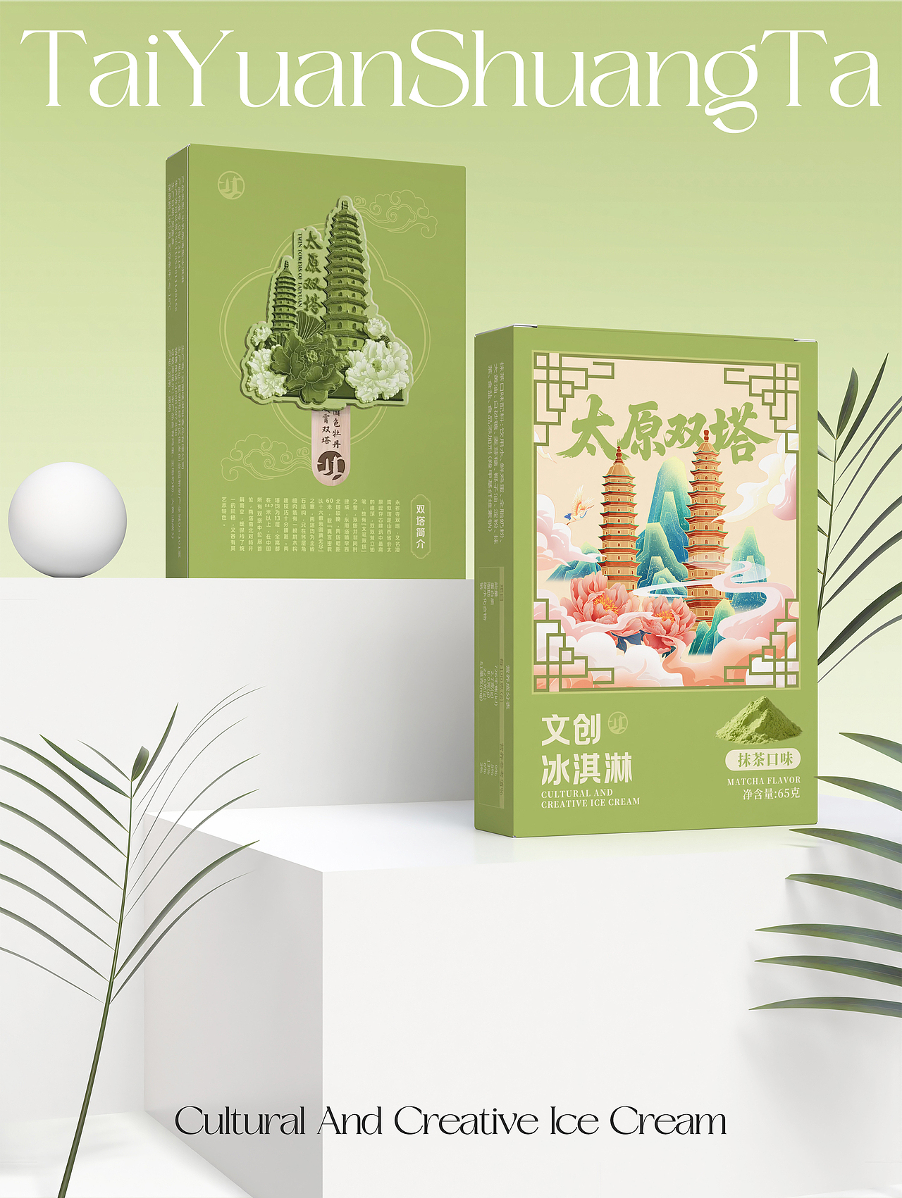 雪糕文创 | 太原双塔冰淇淋