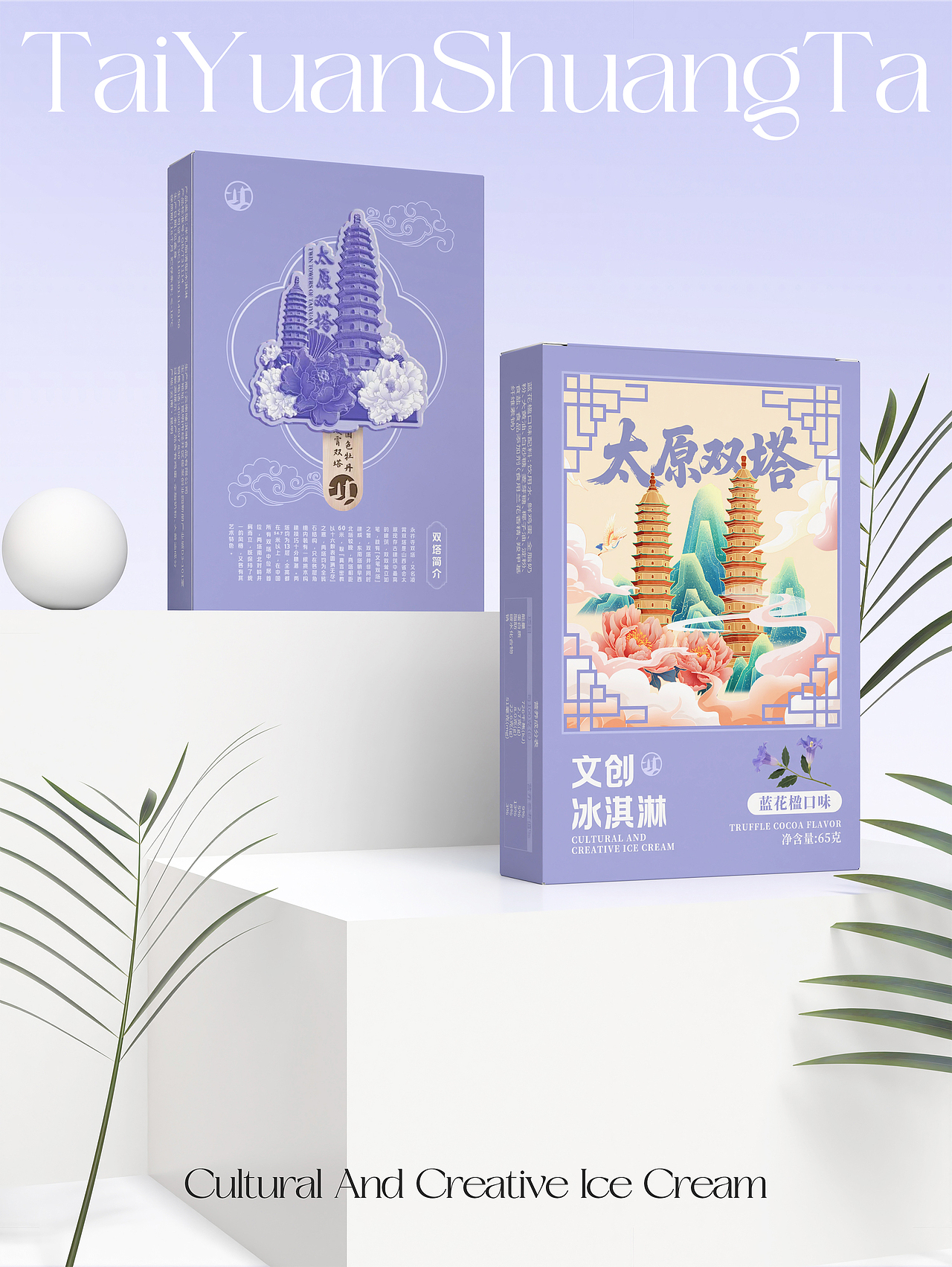 雪糕文创 | 太原双塔冰淇淋