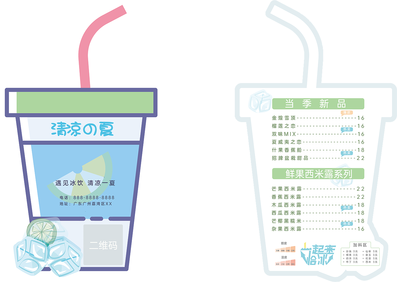 清凉一下
