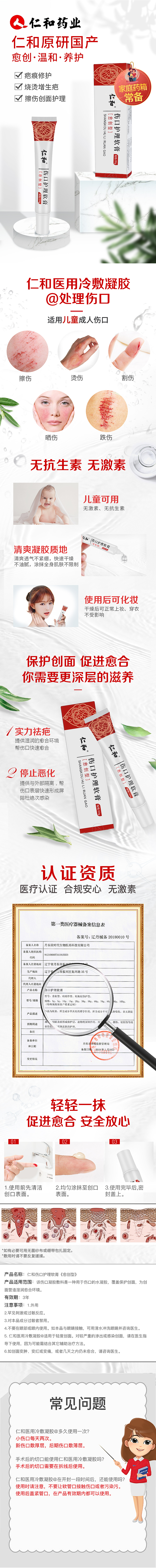 仁和祛疤膏