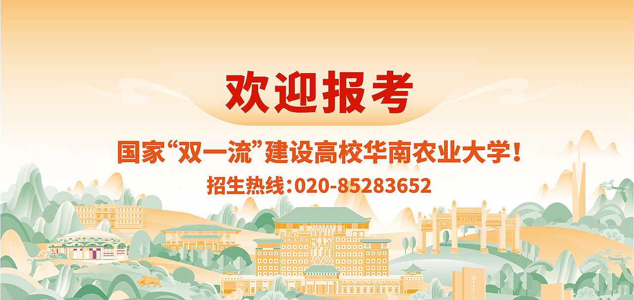 2025华南农业大学物料设计（图ZMzk2MzIxODQ4） - 商业插画 - 站酷设计师洪标原创素材 - 站酷ZCOOL