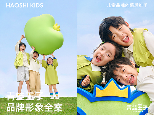 青蛙王子形象全案（上）X 好事 | 儿童洗护摄影