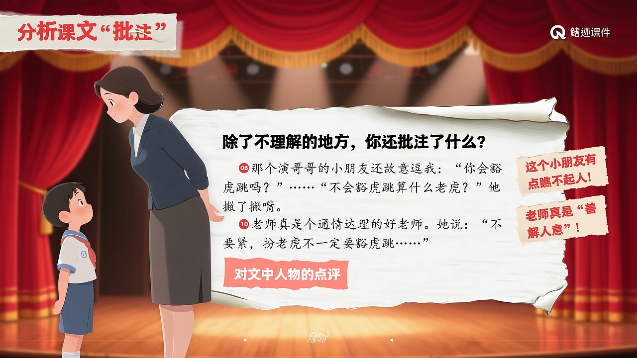 小学语文公开课课件《一只窝囊的大老虎》