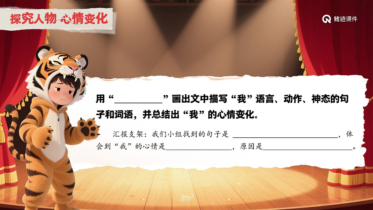 小学语文公开课课件《一只窝囊的大老虎》