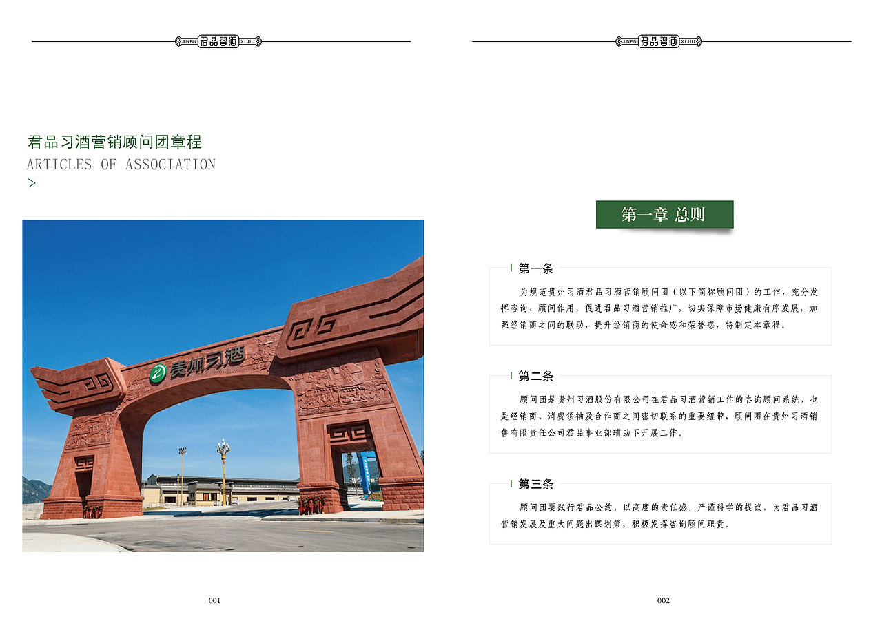 贵州习酒-君品习酒-手册设计（部分展示）（图ZMzk2MzI3MDA0） - 书籍/画册 - 站酷设计师菜丶菜原创素材 - 站酷ZCOOL