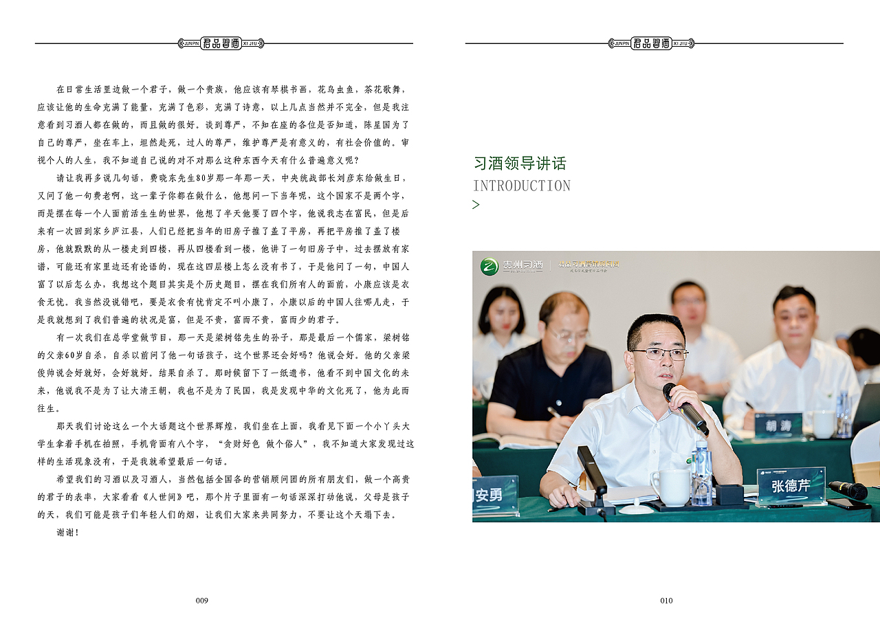 贵州习酒-君品习酒-手册设计（部分展示）（图ZMzk2MzI3MDI4） - 书籍/画册 - 站酷设计师菜丶菜原创素材 - 站酷ZCOOL