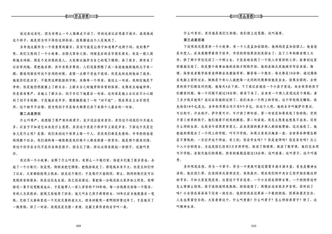 贵州习酒-君品习酒-手册设计（部分展示）（图ZMzk2MzI3MDI0） - 书籍/画册 - 站酷设计师菜丶菜原创素材 - 站酷ZCOOL