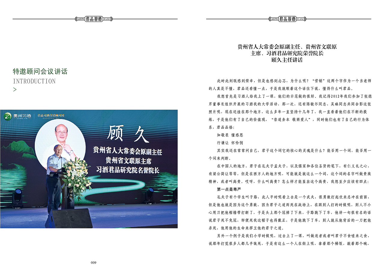 贵州习酒-君品习酒-手册设计（部分展示）（图ZMzk2MzI3MDIw） - 书籍/画册 - 站酷设计师菜丶菜原创素材 - 站酷ZCOOL